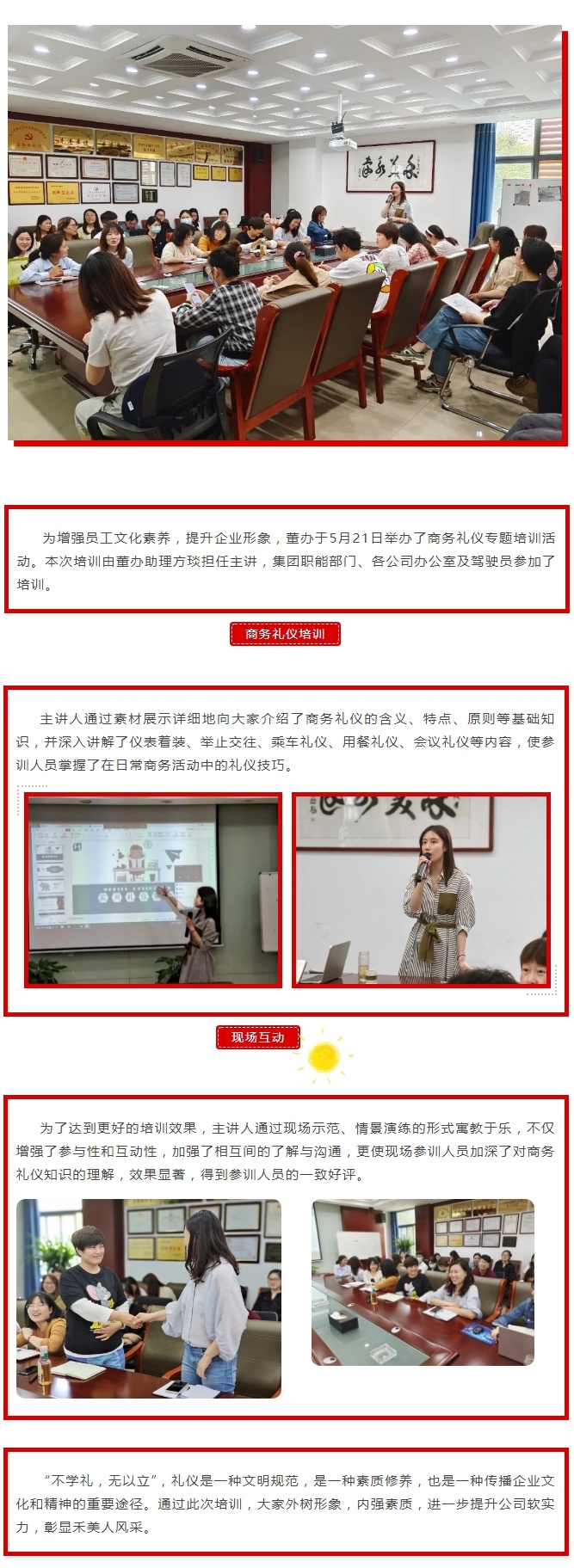 博学于文 约之以礼——8188cc威尼斯集团商务礼仪培训_看图王.jpg