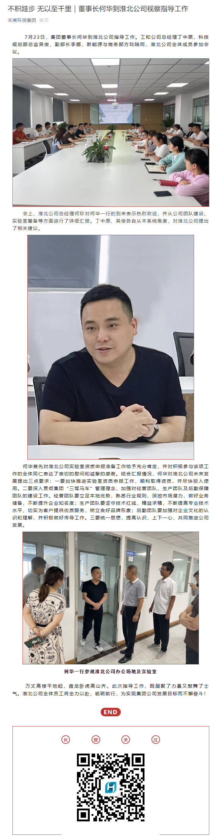 不积跬步 无以至千里｜董事长何华到淮北公司视察指导事情.png